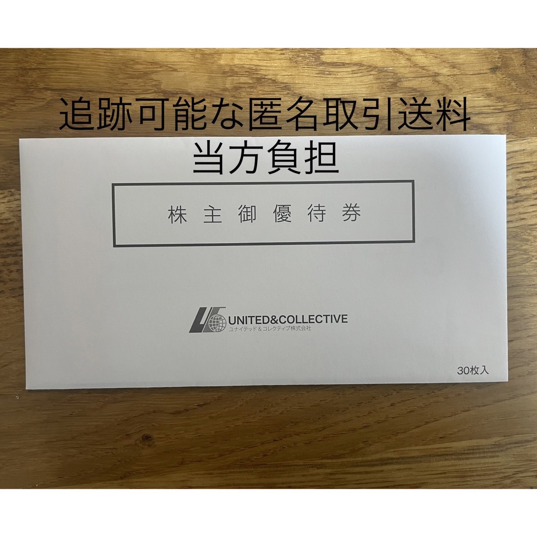 優待券/割引券ユナイテッドコレクティブ　株主優待　15000円分