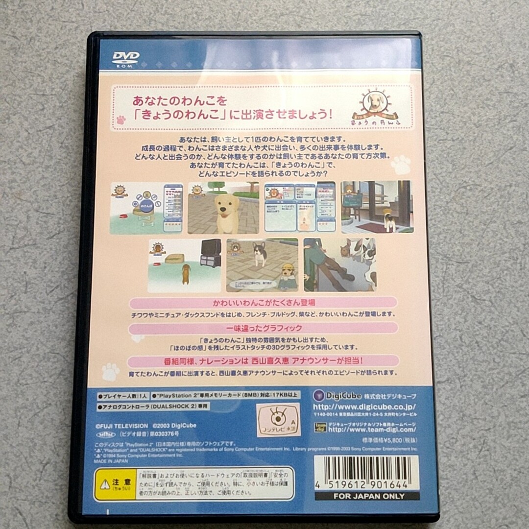 ps2ソフト きょうのわんこ エンタメ/ホビーのゲームソフト/ゲーム機本体(家庭用ゲームソフト)の商品写真