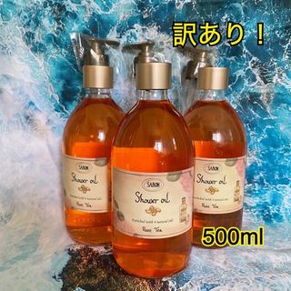 訳あり SABON シャワーオイル　ローズティー　500ml 3本 消費期限切れ