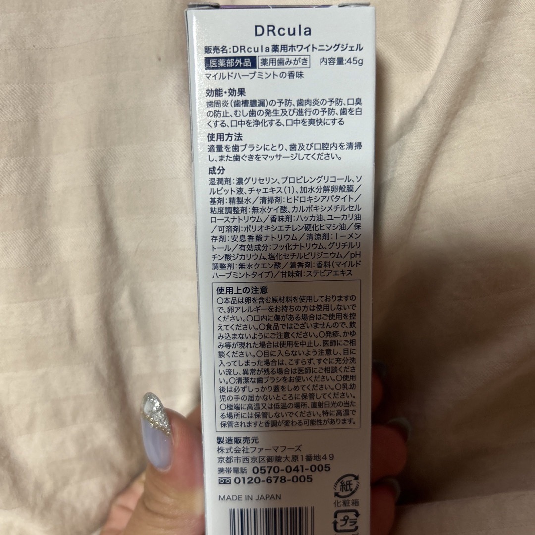 ドクターキュラ　ホワイトニングジェル コスメ/美容のオーラルケア(歯磨き粉)の商品写真