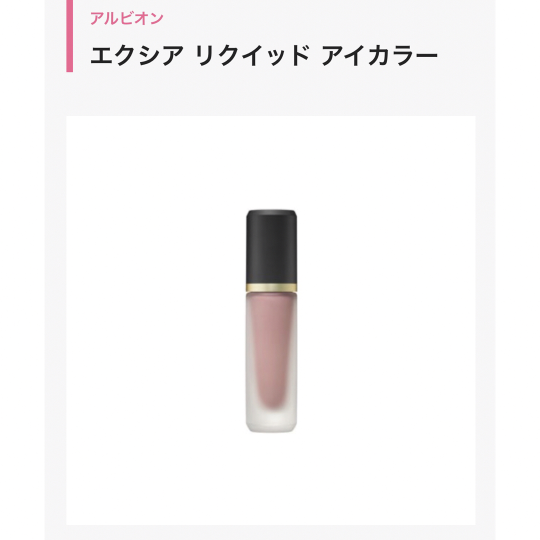 ALBION - 【ほぼ未使用品!!即購入OK!!】アルビオンエクシアアイ ALBION - 【ほぼ未使用品!!即購入OK!!】アルビオンエクシアアイ