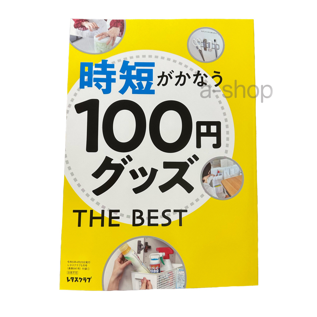 レタスクラブ 付録 雑誌 エンタメ/ホビーの雑誌(料理/グルメ)の商品写真