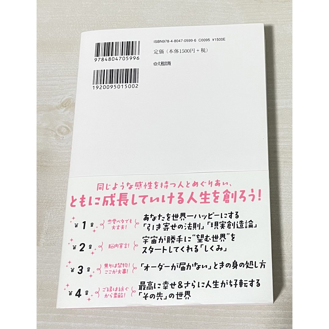 吉岡純子：宇宙パワーで銀河一のパートナーと世界一ハッピーになる! エンタメ/ホビーのエンタメ その他(その他)の商品写真