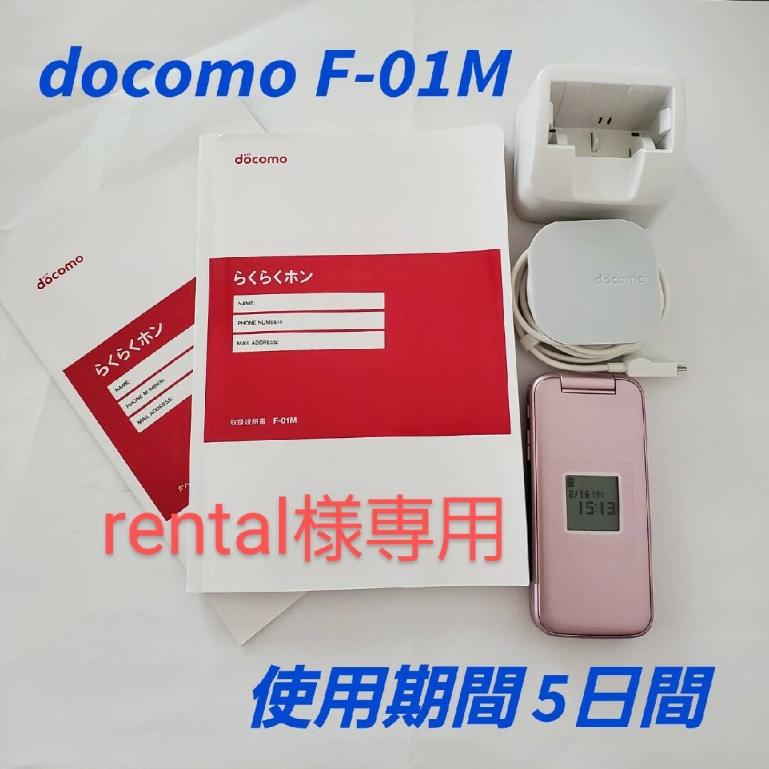 スマートフォン/携帯電話ガラケー docomo F-01M