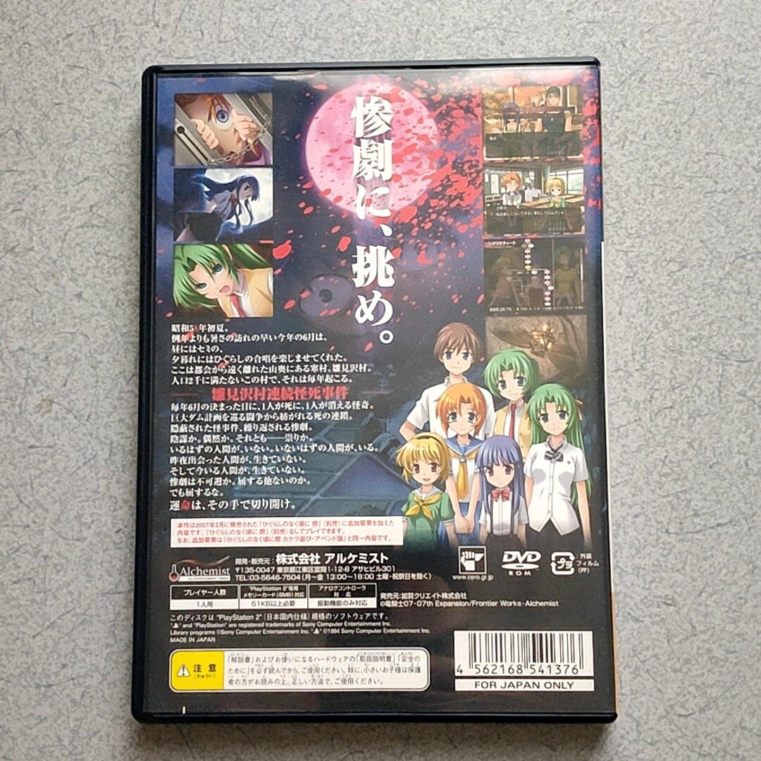 ps2ソフト ひぐらしのなく頃に カケラ遊び エンタメ/ホビーのゲームソフト/ゲーム機本体(家庭用ゲームソフト)の商品写真