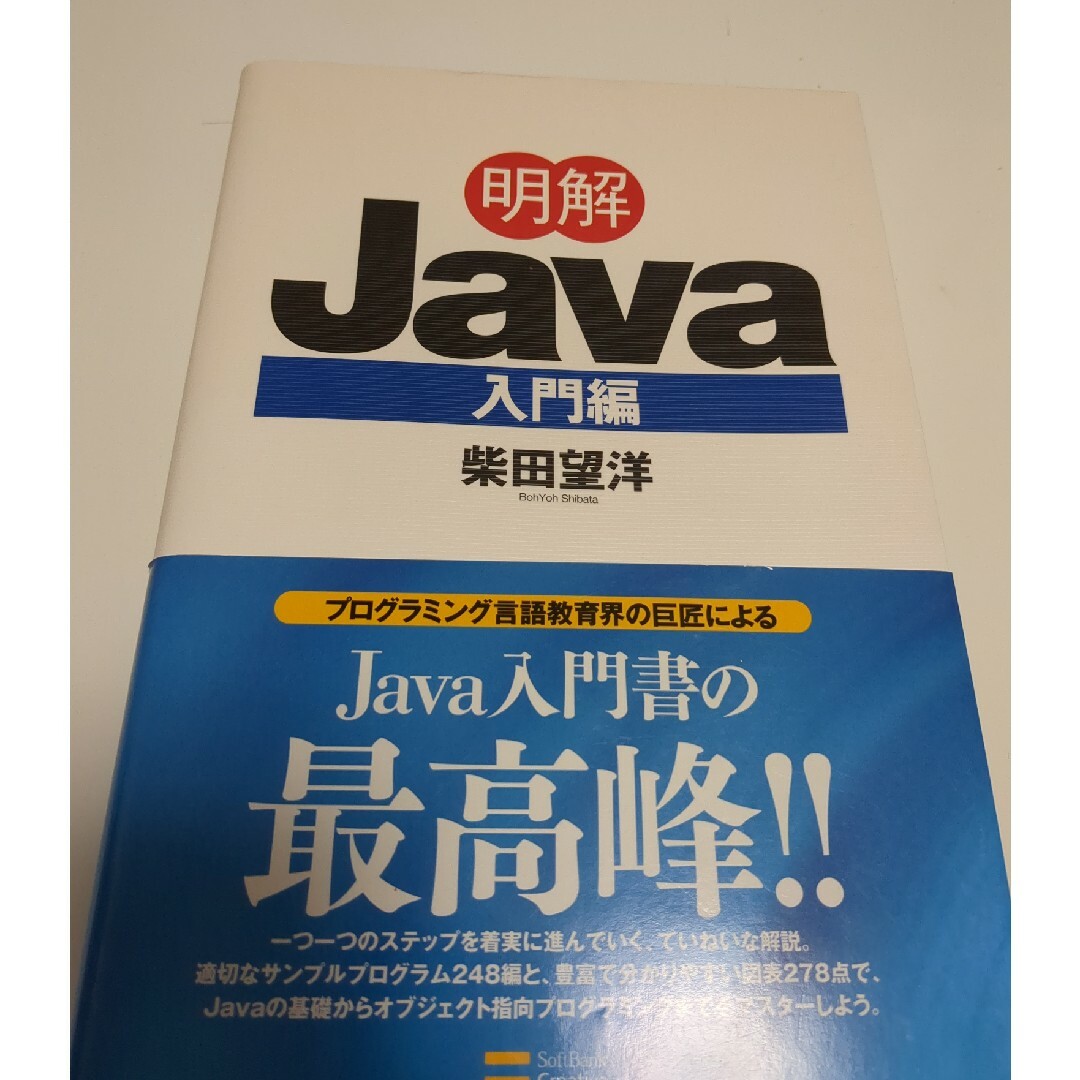 明解Java入門編