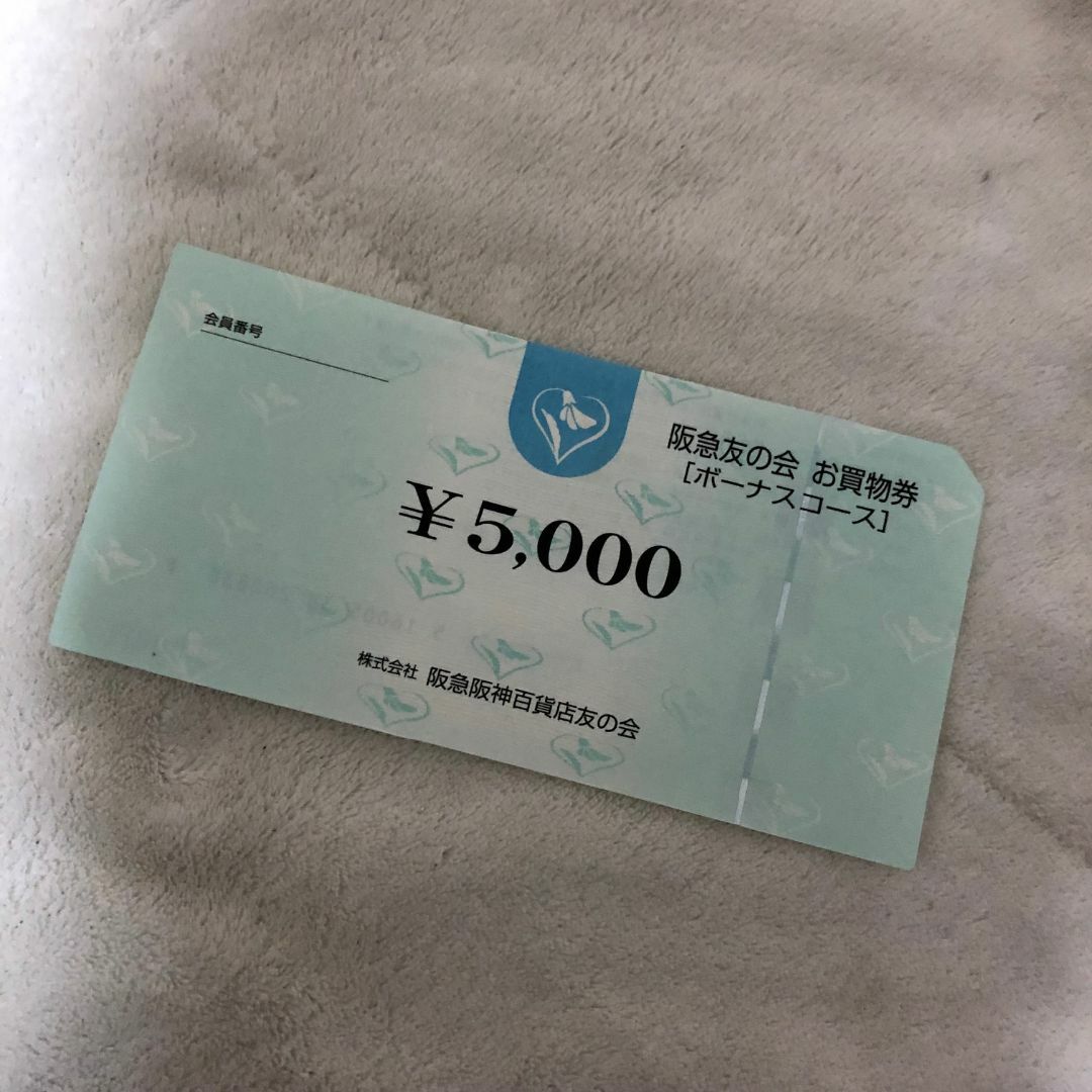 阪急友の会お買い物券5,000円券2枚