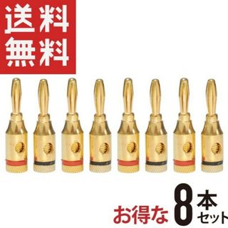 バナナプラグ　金メッキ　アンプ　スピーカー　オーディオ　ステレオ　シアター　①(スピーカー)