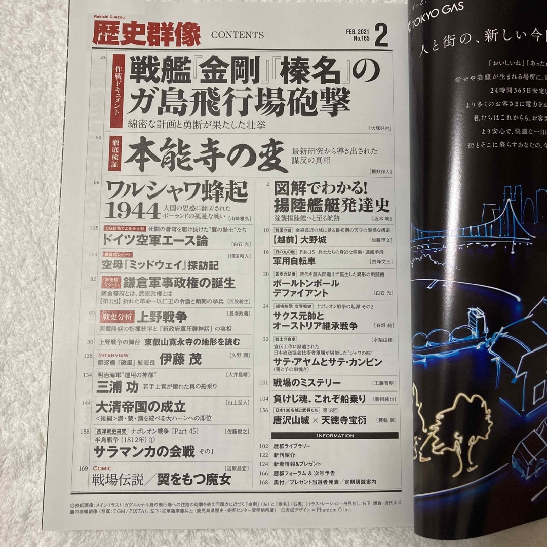 歴史群像 2021年 02月号 エンタメ/ホビーの雑誌(専門誌)の商品写真