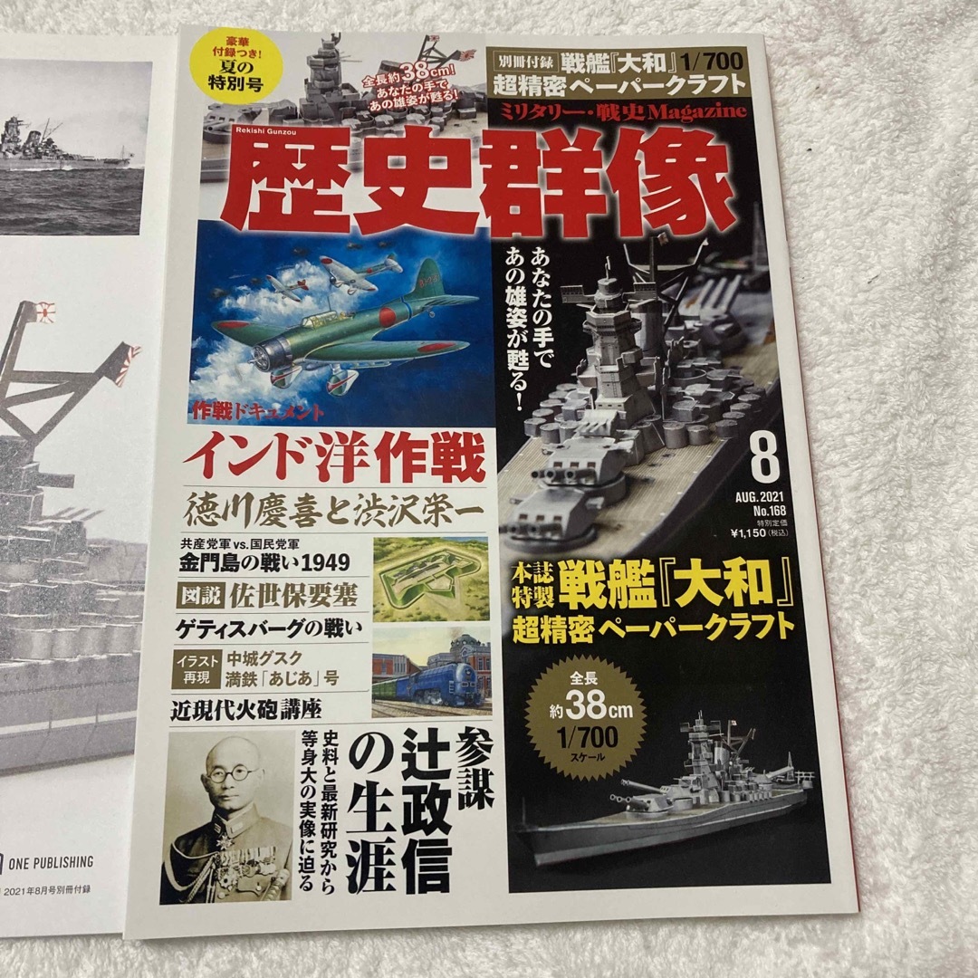 歴史群像 2021年 08月号 エンタメ/ホビーの雑誌(その他)の商品写真