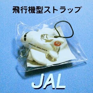 ジャル(ニホンコウクウ)(JAL(日本航空))のJAL 飛行機ストラップ(キャラクターグッズ)