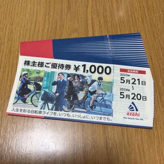 株式会社あさひ　株主優待券　20000円分(ショッピング)