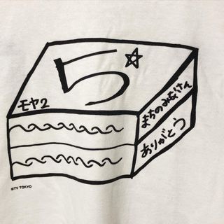 ART VINTAGE - 限定品❗️モヤさま ドイヒー展 田中瞳アナ お重Tシャツ ...