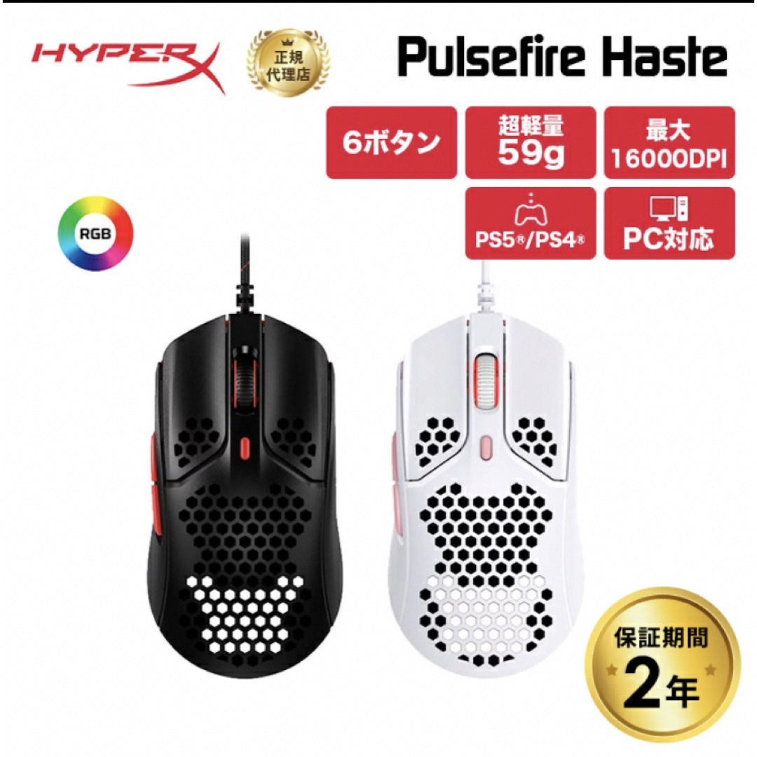 ゲーミングマウス　　ゲーミング　HyperX Pulsefire Haste 3