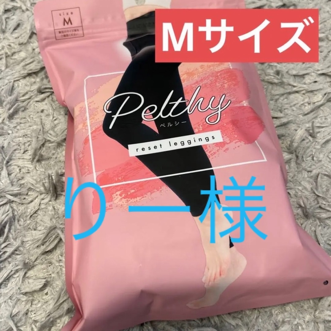 りー様:PELTHY ペルシー リセットレギンス　M レディースのレッグウェア(レギンス/スパッツ)の商品写真