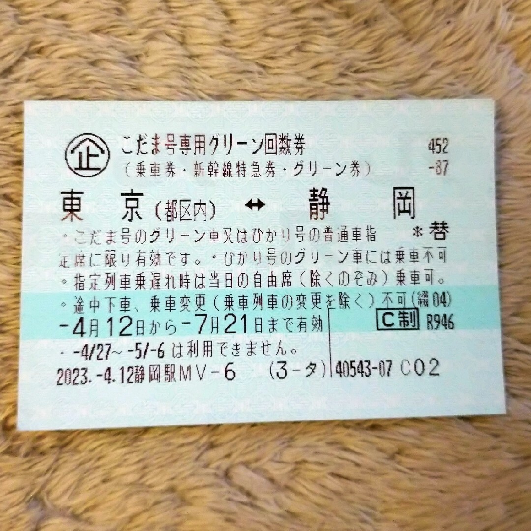 東京↔️静岡 グリーン車 新幹線乗車券1回分 チケットの乗車券/交通券(鉄道乗車券)の商品写真