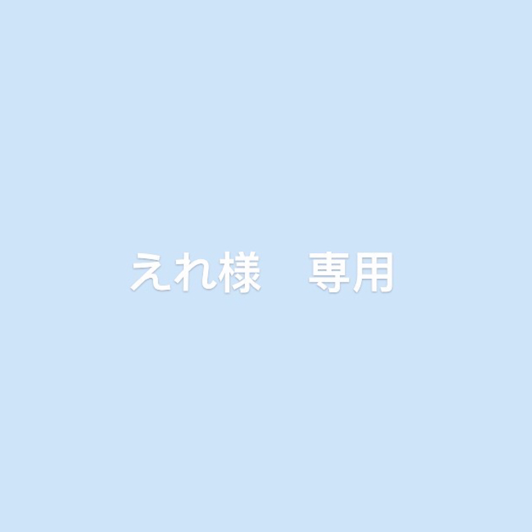 専用