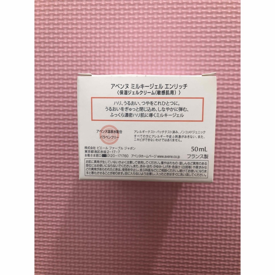 Avene(アベンヌ)のミルキージェル　エンリッチ　 保湿ジェルクリーム　敏感肌用 コスメ/美容のスキンケア/基礎化粧品(保湿ジェル)の商品写真