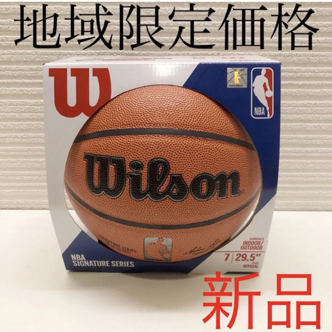 wilson(ウィルソン)の新品　NBAウィルソン　バスケットボール　7号球 スポーツ/アウトドアのスポーツ/アウトドア その他(バスケットボール)の商品写真