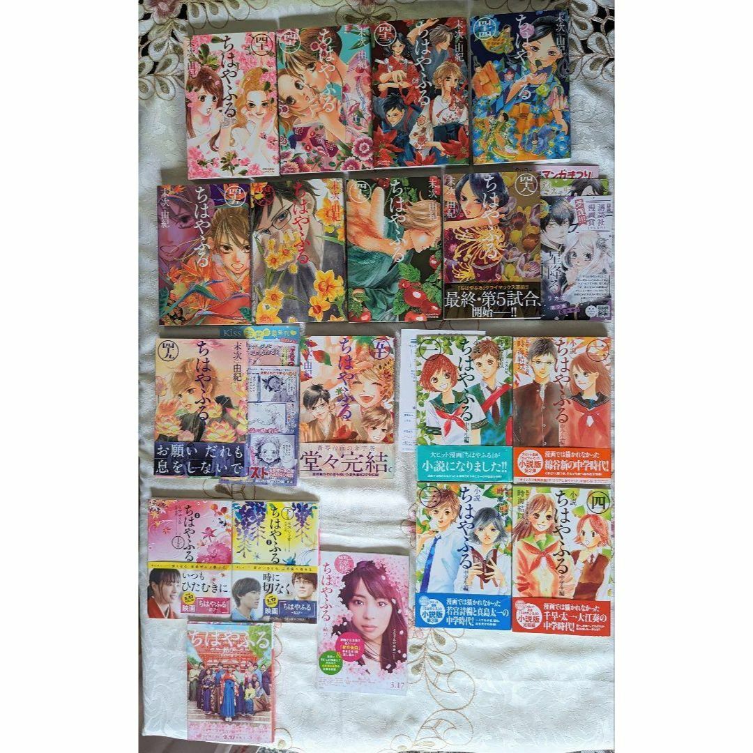 ちはやふる 1-45巻 中学生編 小説 49巻セット - 少女漫画