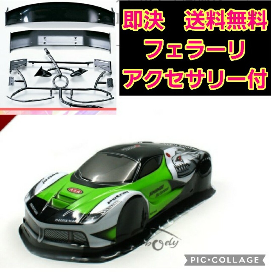 フェラーリ ボディ 緑 TT02 ラジコン ドリパケ TT01 YD-2の通販 by ゴン@ラジコン系出品｜ラクマ