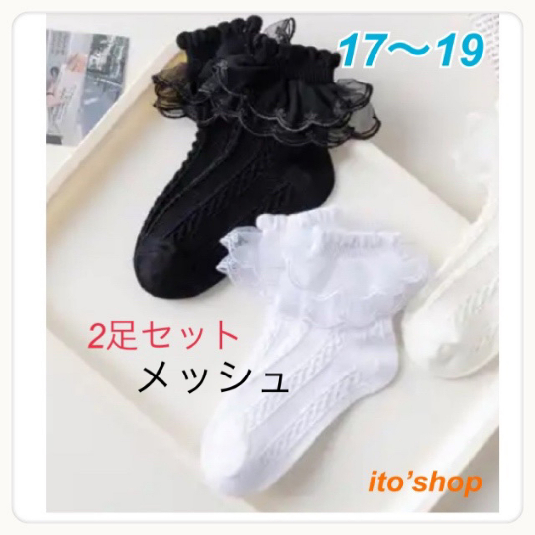 新品! メッシュ フリルソックス プリンセス ロリータ 白 黒 2足セットの通販 by ito 新品! メッシュ フリルソックス プリンセス ロリータ 白 黒 2足セット