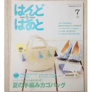 はんど&はあと　2012年7月号　雑誌のみ(趣味/スポーツ)