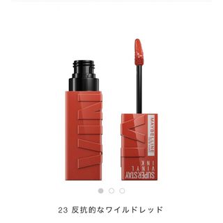 メイベリン(MAYBELLINE)のゆうちゃん様専用　メイベリン　SPステイ　ヴィニルインク　23 (口紅)