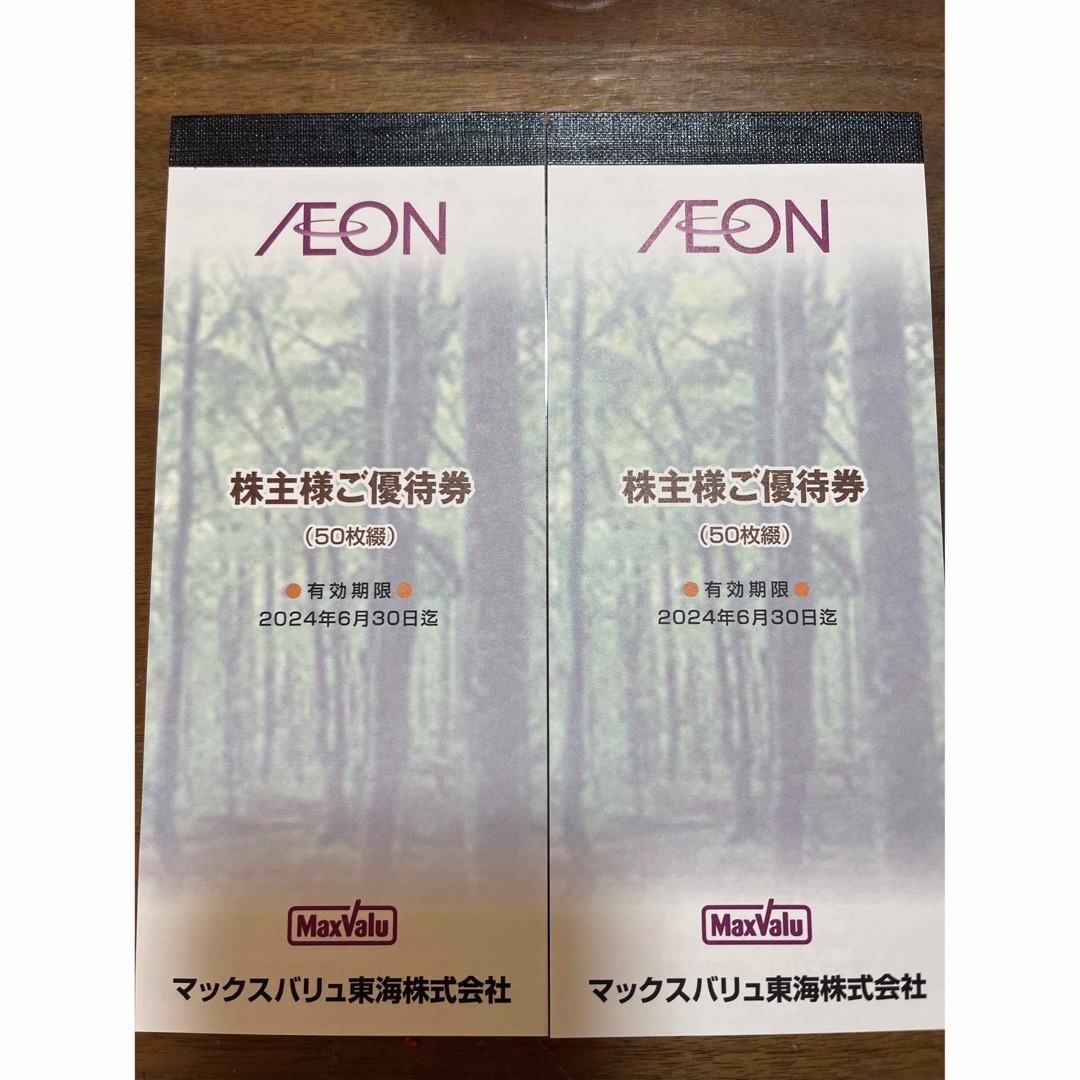 セール価格で販売 ☆イオン マックスバリュ他 株主優待 10，000円分