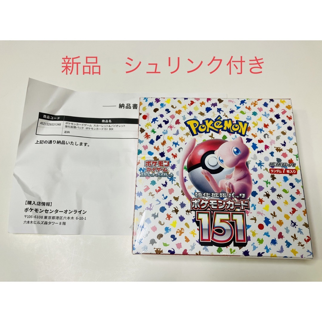 ポケモンカード 151 box シュリンク付き　※ポケモンセンターオンライン品