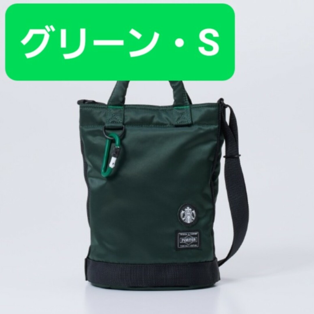 PORTER x STARBUCKS Coffee ドラムバッグS グリーン