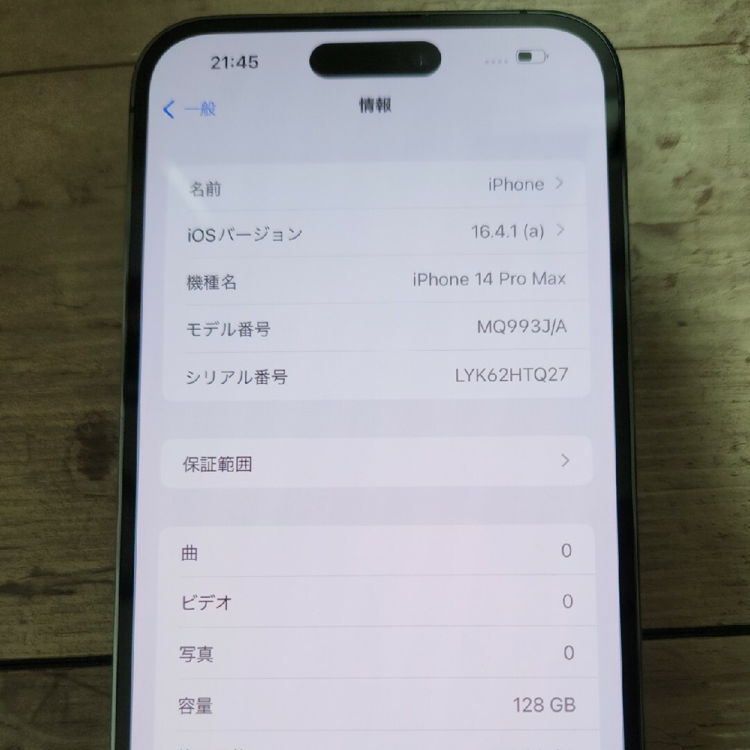 極美品　iPhone14プロマックス　128ギガ　パープル　ストア国内版