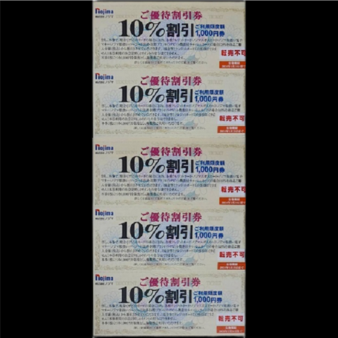 ノジマ 株主優待 ご優待割引券 10%割引 15枚 1.5万円分 最新 期限1月 ノジマ 株主優待 ご優待割引券 10%割引 10枚 1万円分 最新 期限1月②