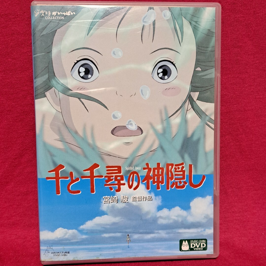 ジブリ   小太郎様専用 千と千尋の神隠し 本編ディスクのみ本の