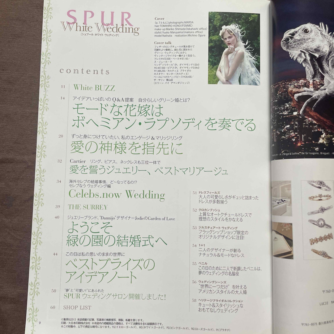 SPUR シュプールホワイトウエディング エンタメ/ホビーの雑誌(ファッション)の商品写真