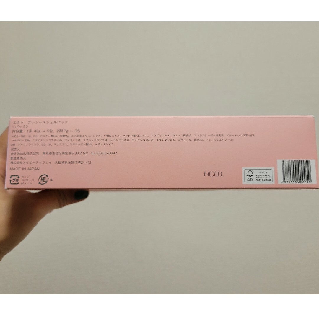 EKATO PRECIOUS GEL PACK スターターキット コスメ/美容のスキンケア/基礎化粧品(パック/フェイスマスク)の商品写真