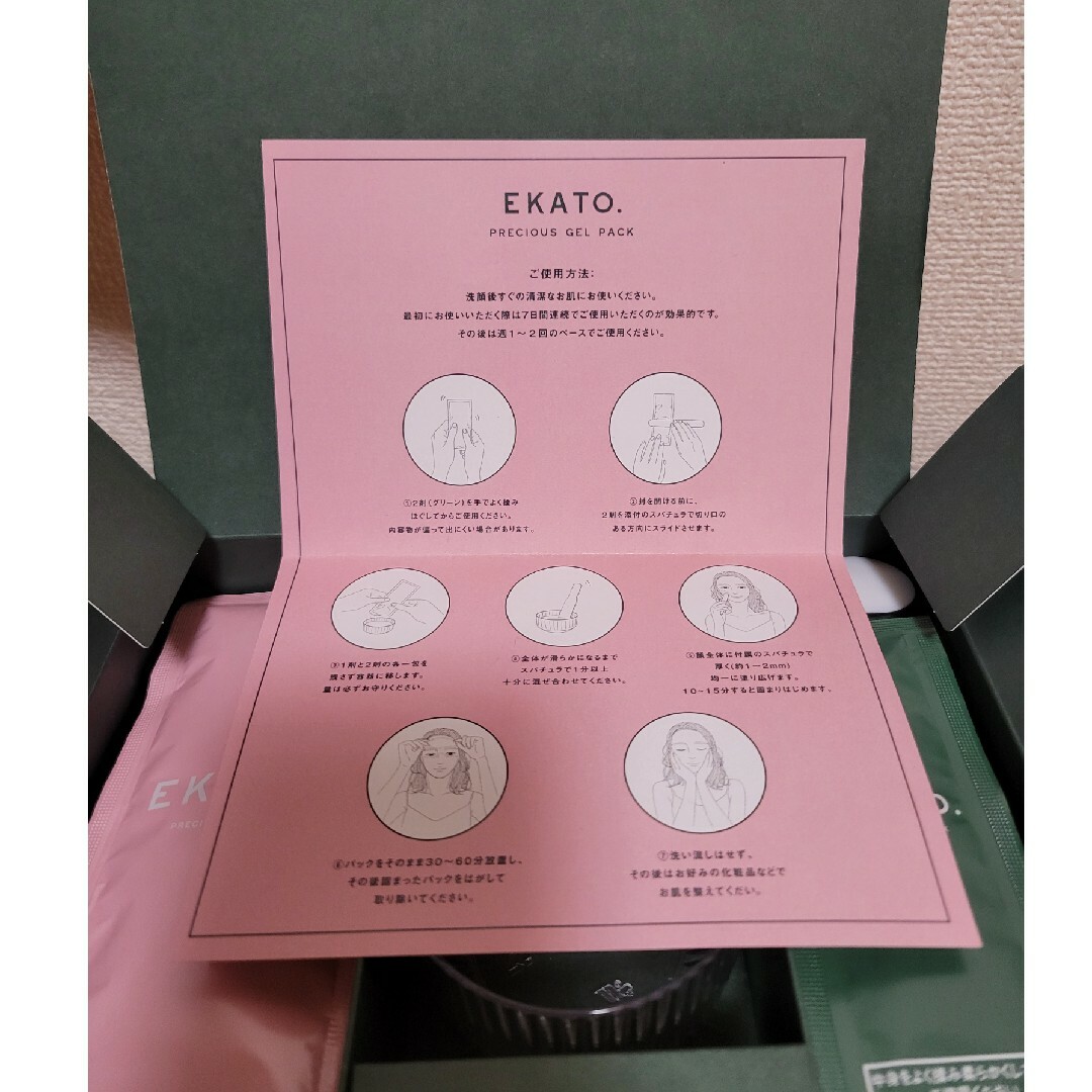 EKATO PRECIOUS GEL PACK スターターキット コスメ/美容のスキンケア/基礎化粧品(パック/フェイスマスク)の商品写真