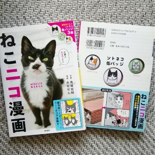 ねこニコ漫画(その他)