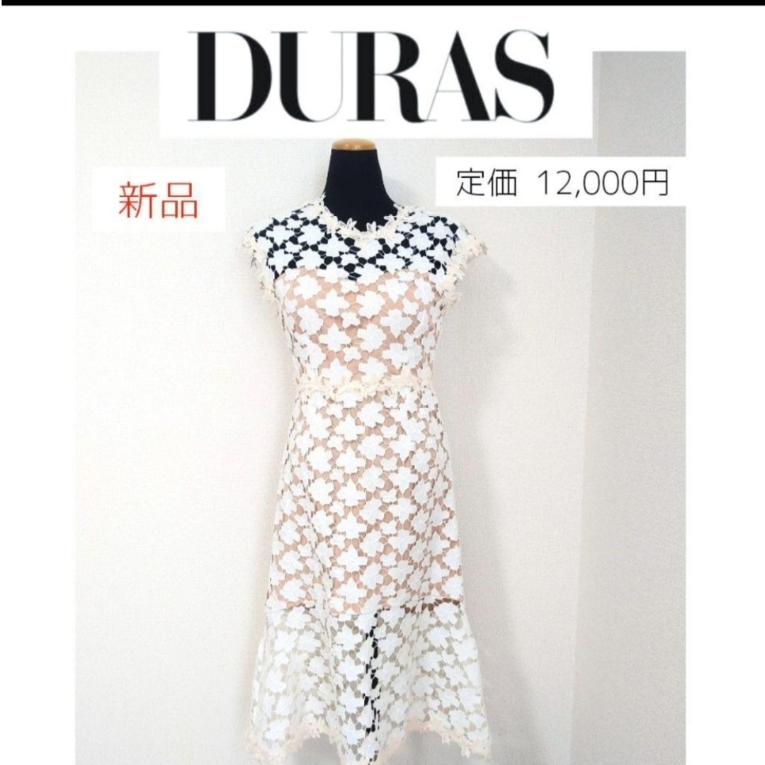 新品！DURAS　デュラス　高級感レース　ワンピース　ドレス　キャバドレス