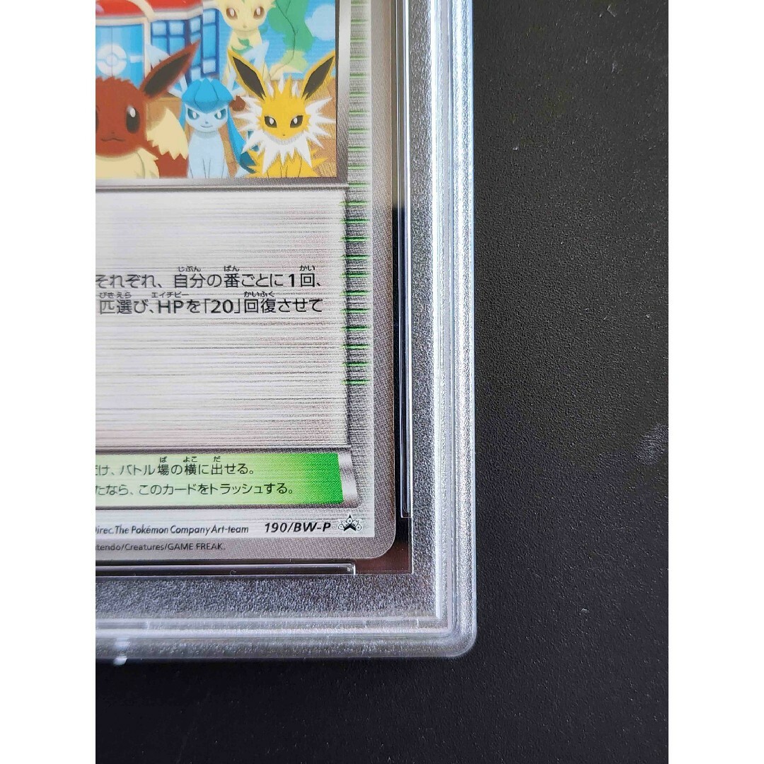 PSA10 ポケモンセンター プロモ ブイズ 190/BW-P <P1174