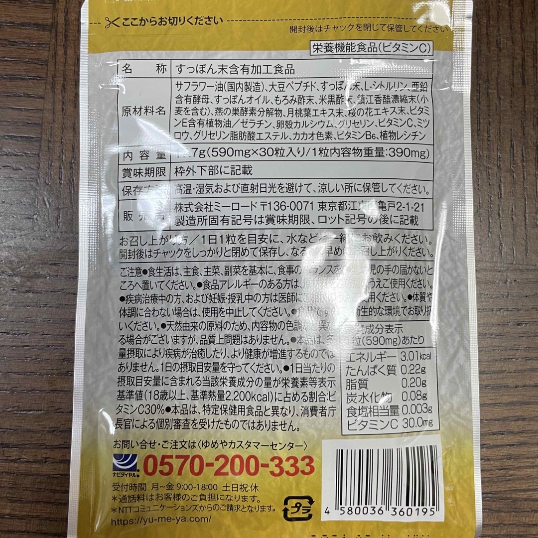 ゆめや肥後すっぽんもろみ酢30粒×2袋   コスメ/美容のダイエット(ダイエット食品)の商品写真