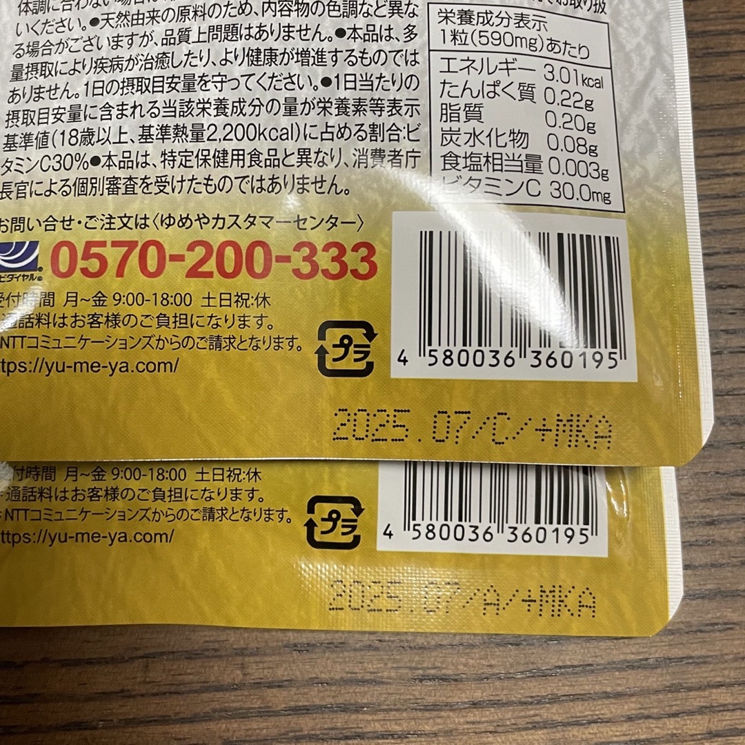 ゆめや肥後すっぽんもろみ酢30粒×2袋   コスメ/美容のダイエット(ダイエット食品)の商品写真