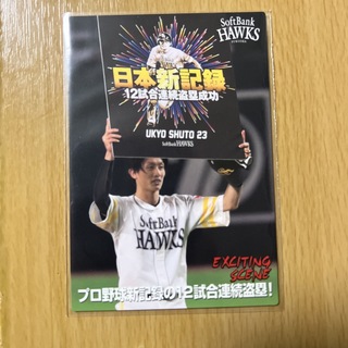 プロ野球チップス 2021 周東佑京 エキサイティングシーン(シングルカード)