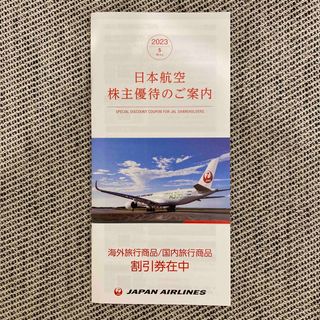 ジャル(ニホンコウクウ)(JAL(日本航空))の日本航空株式会社（JAL）　優待券(その他)