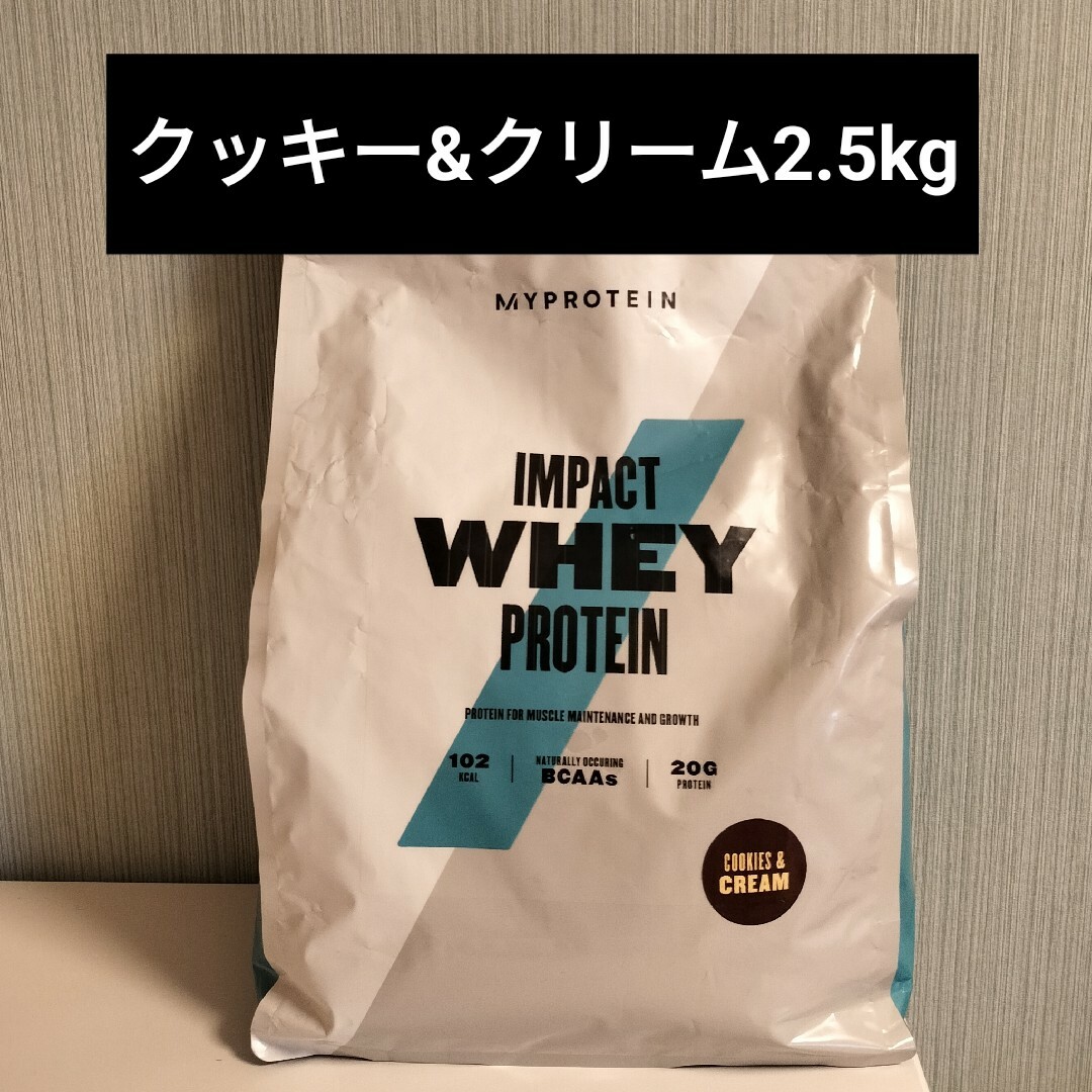 【 クッキー&クリーム 】マイプロテイン ホエイプロテイン 2.5kg