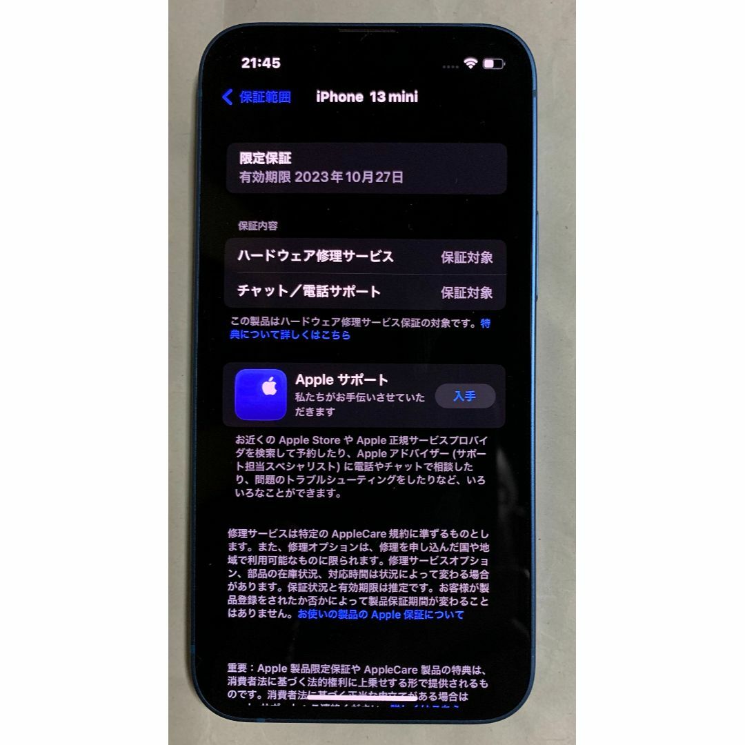 美品iPhone13 mini 128GB B100% ブルー SIMフリー