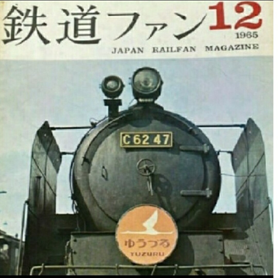 鉄道