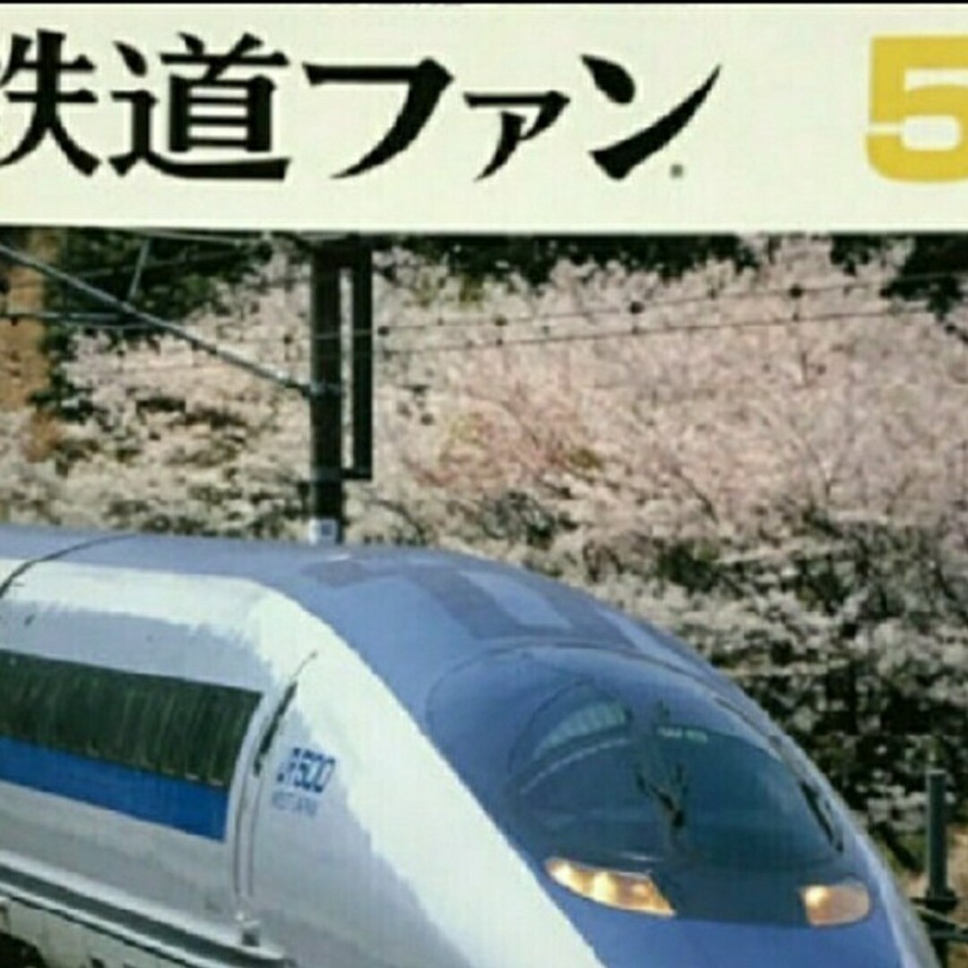 鉄道