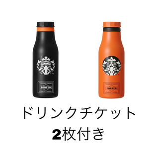 スターバックス(Starbucks)のPORTER ステンレスロゴボトル オレンジ ブラック(水筒)