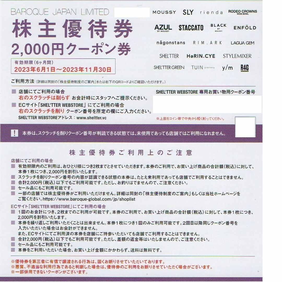 バロックジャパンリミテッド  株主優待　12000円分